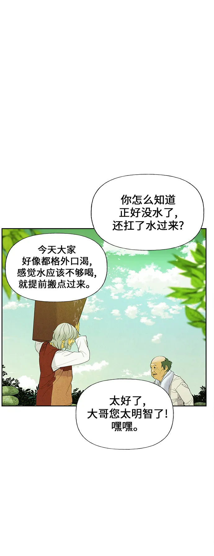 [第24话] 乘木（2） 第11页