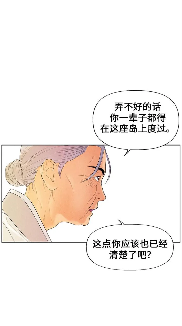 [第24话] 乘木（2） 第30页