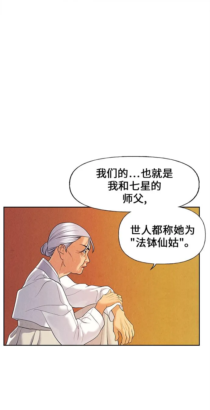 [第24话] 乘木（2） 第40页