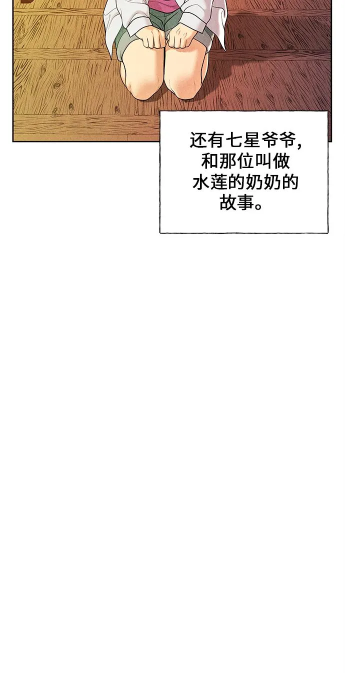 [第24话] 乘木（2） 第44页