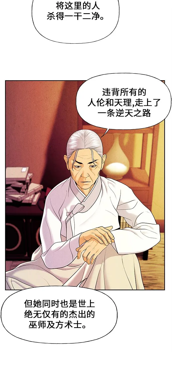 [第24话] 乘木（2） 第51页