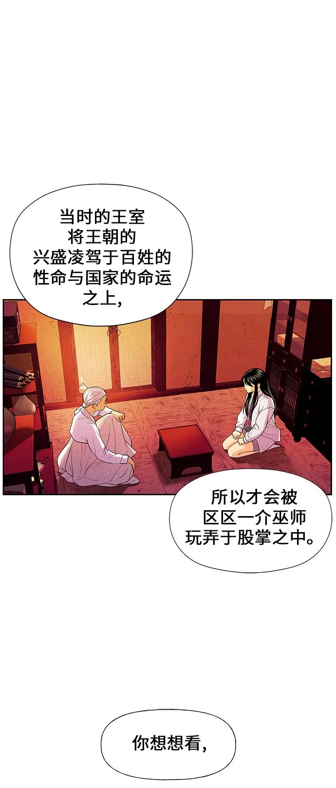 [第24话] 乘木（2） 第73页