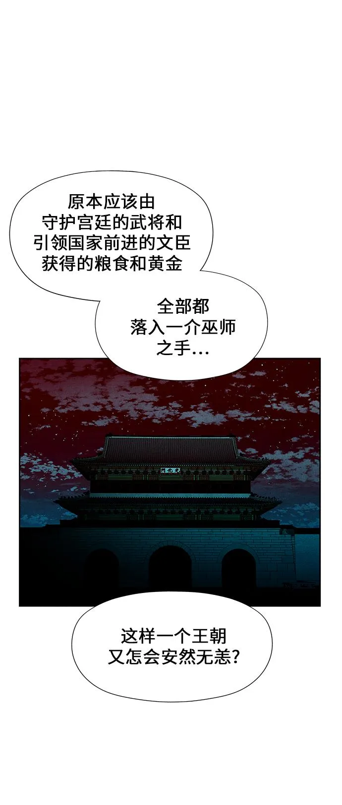[第24话] 乘木（2） 第74页