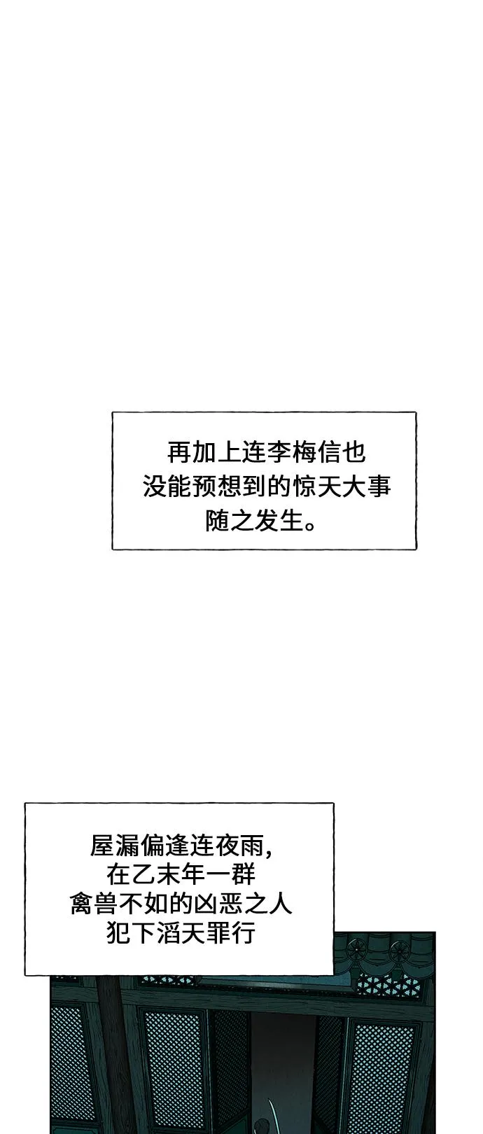 [第24话] 乘木（2） 第75页