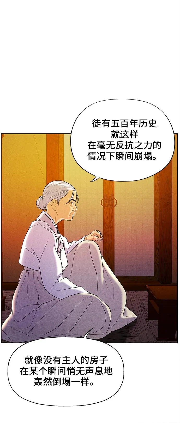 [第24话] 乘木（2） 第77页