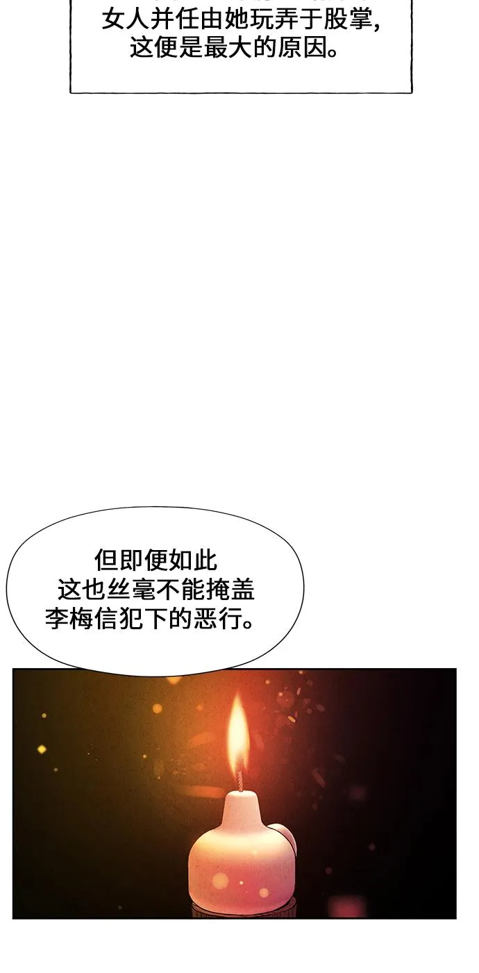 [第24话] 乘木（2） 第80页