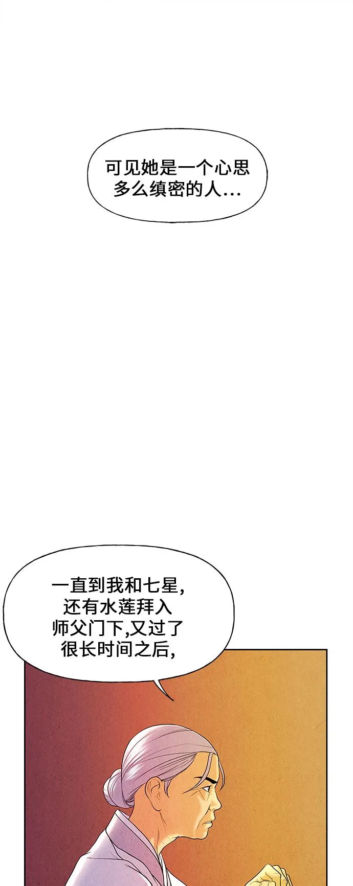 [第24话] 乘木（2） 第83页