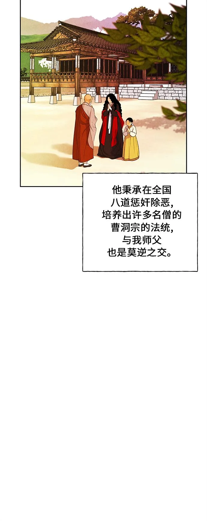 [第24话] 乘木（2） 第86页