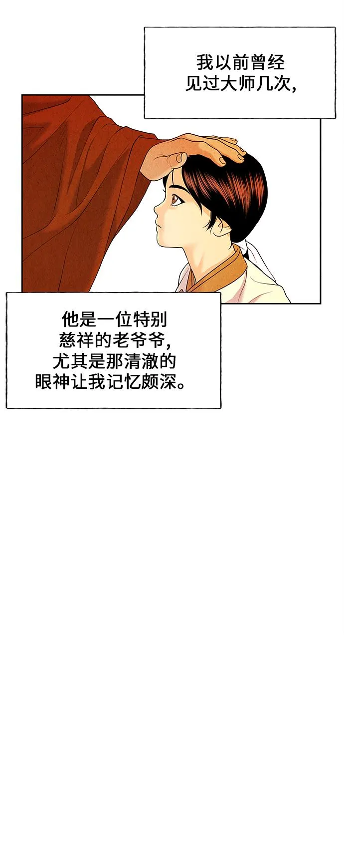 [第24话] 乘木（2） 第87页