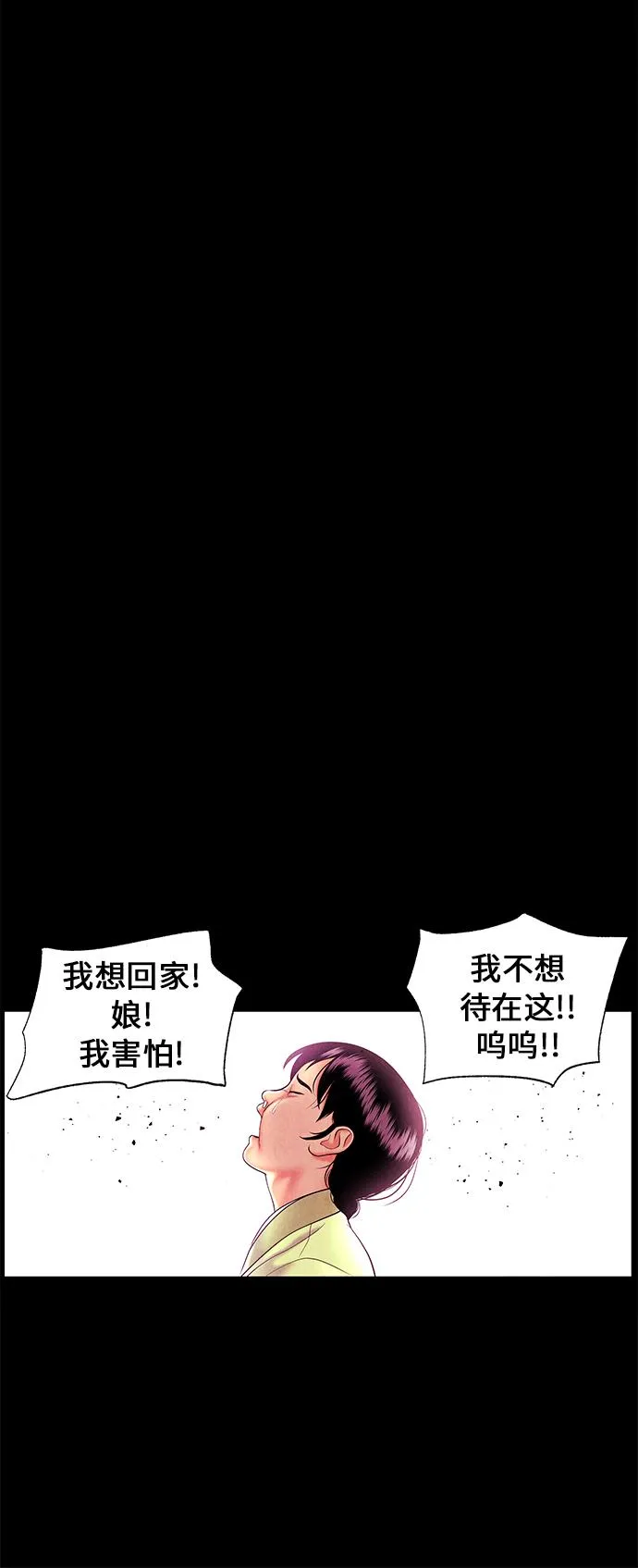 [第25话] 乘木（3） 第8页