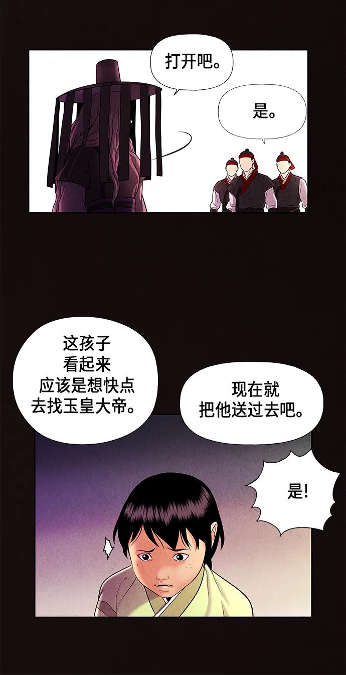 [第25话] 乘木（3） 第20页