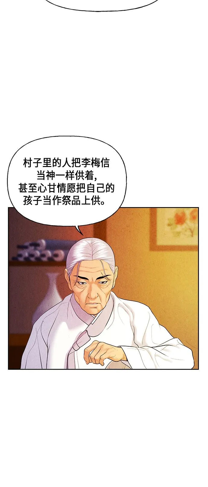 [第25话] 乘木（3） 第45页