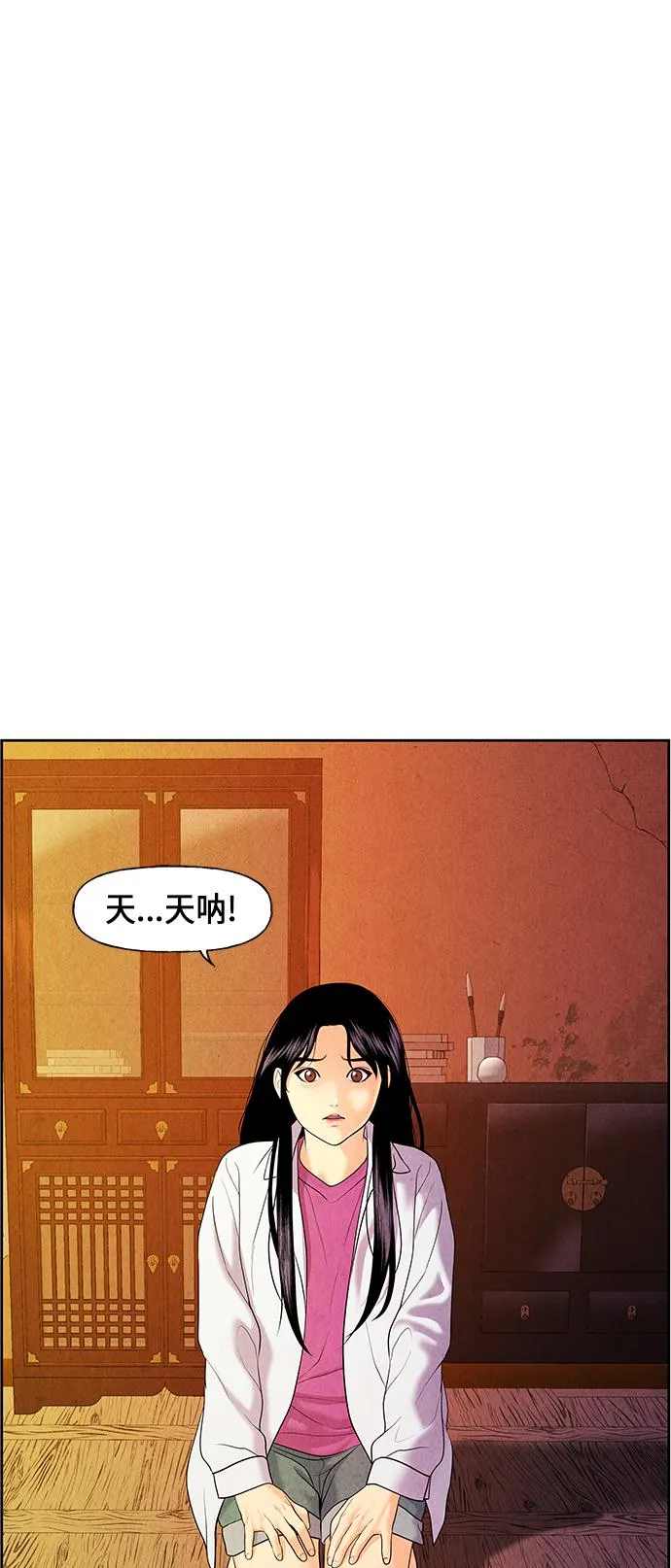 [第25话] 乘木（3） 第46页