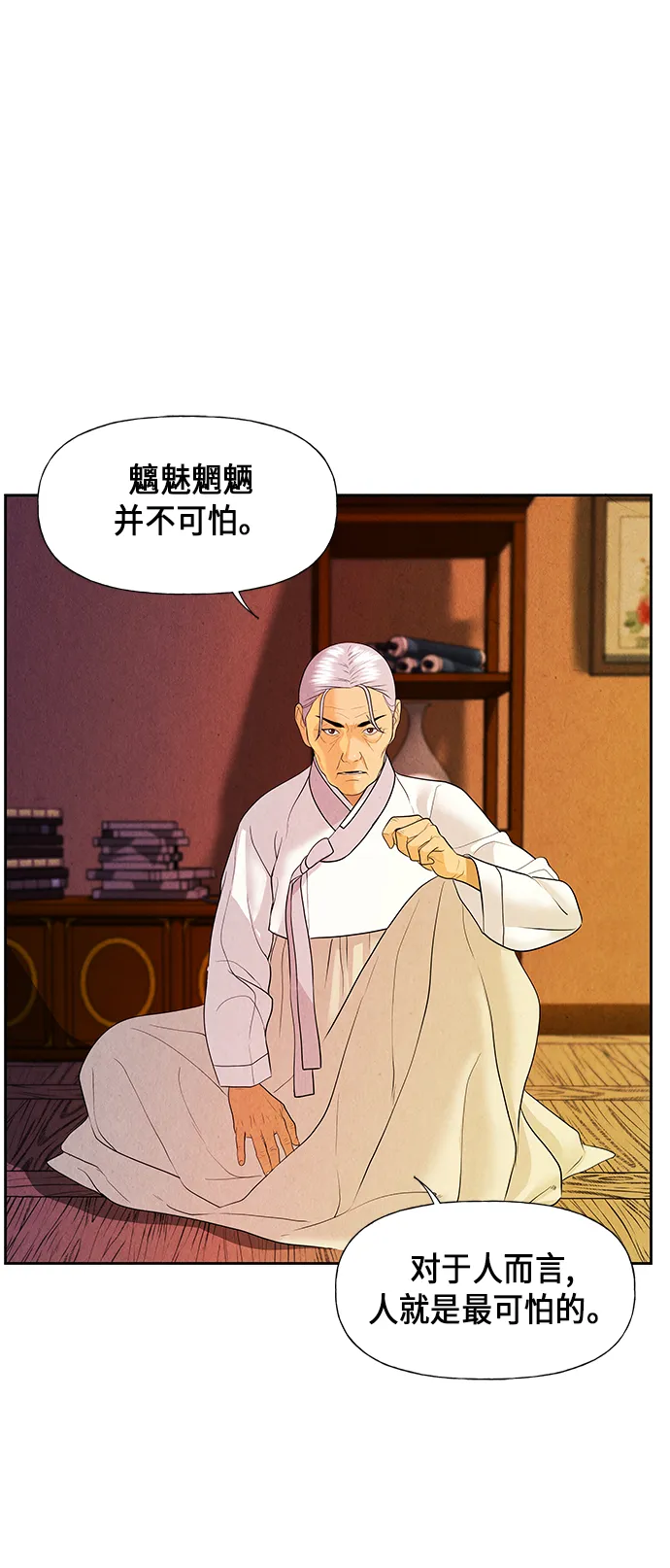 [第25话] 乘木（3） 第48页