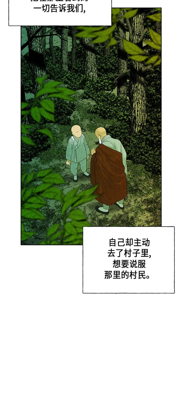 [第25话] 乘木（3） 第52页