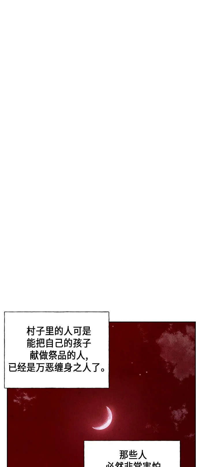 [第25话] 乘木（3） 第56页
