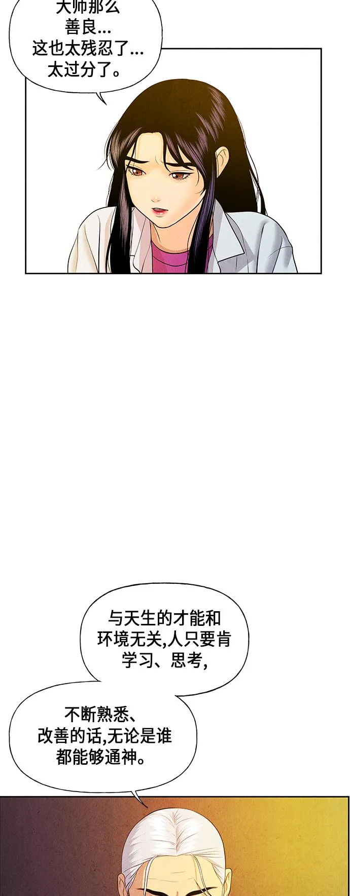 [第25话] 乘木（3） 第61页