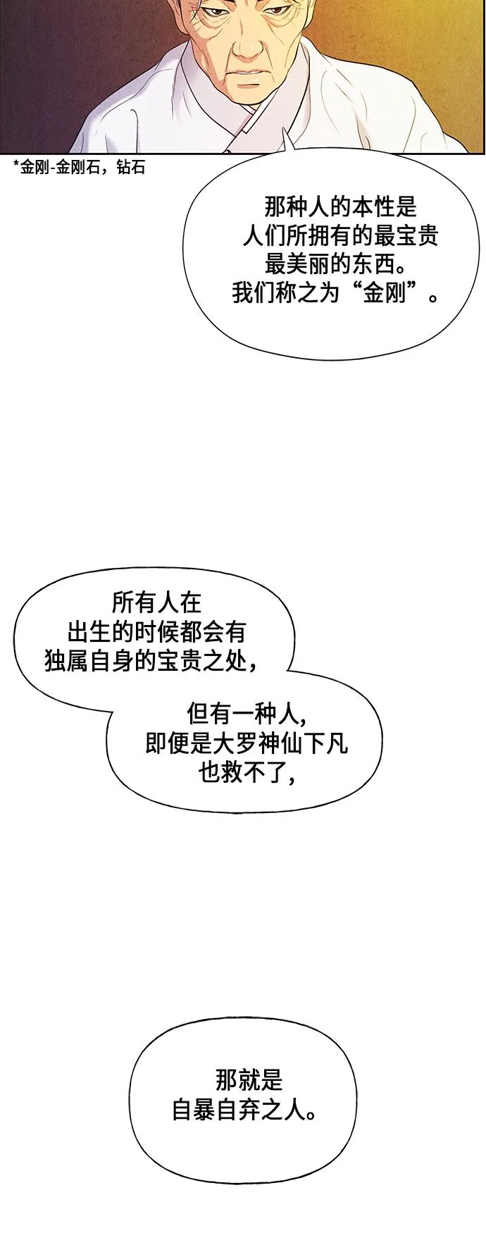 [第25话] 乘木（3） 第62页