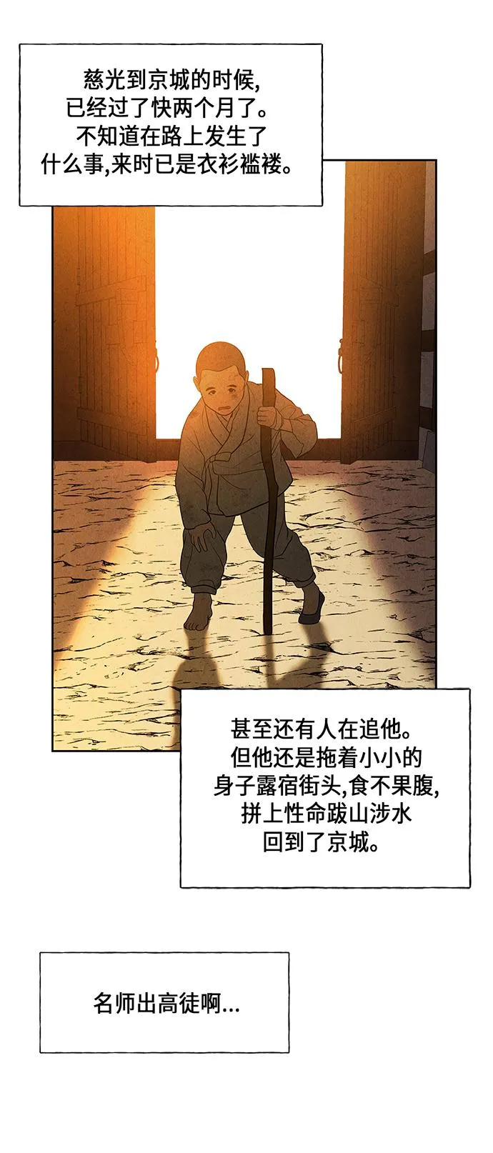 [第25话] 乘木（3） 第67页