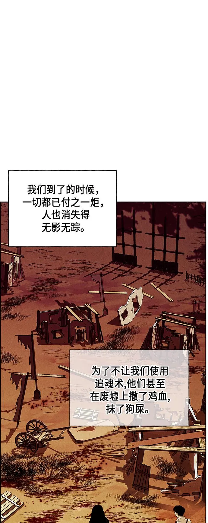 [第25话] 乘木（3） 第71页