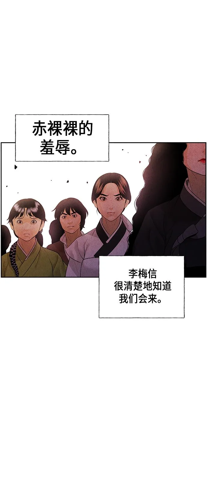 [第25话] 乘木（3） 第79页