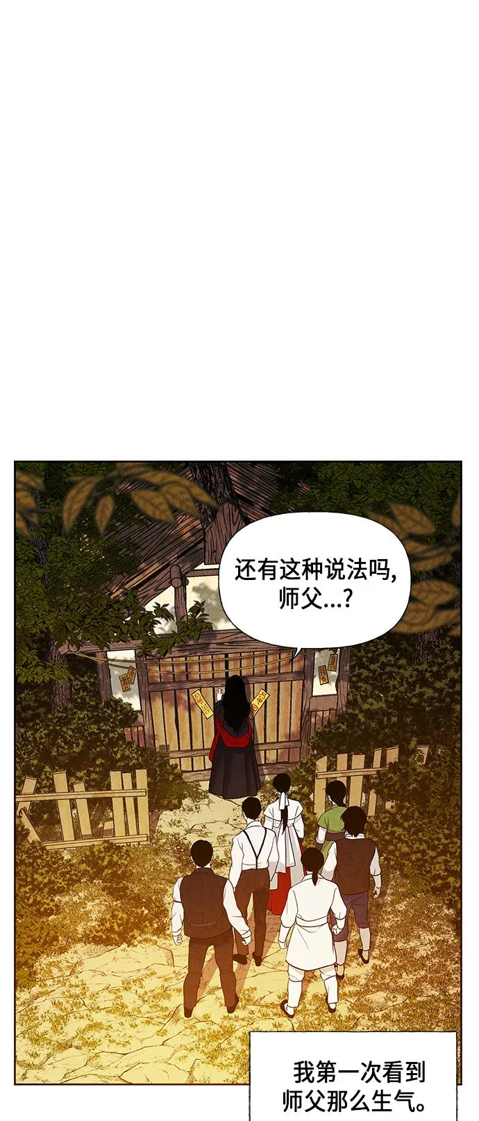 [第25话] 乘木（3） 第81页