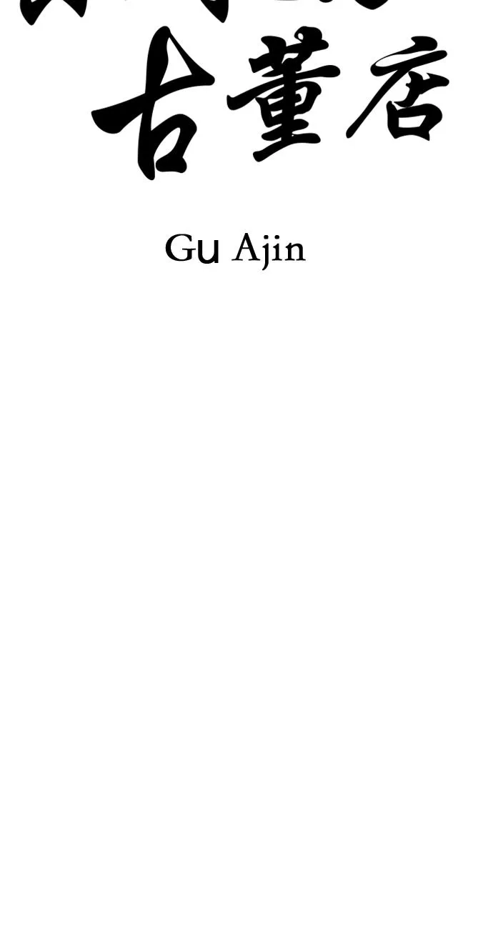 [第26话] 乘木（4） 第2页