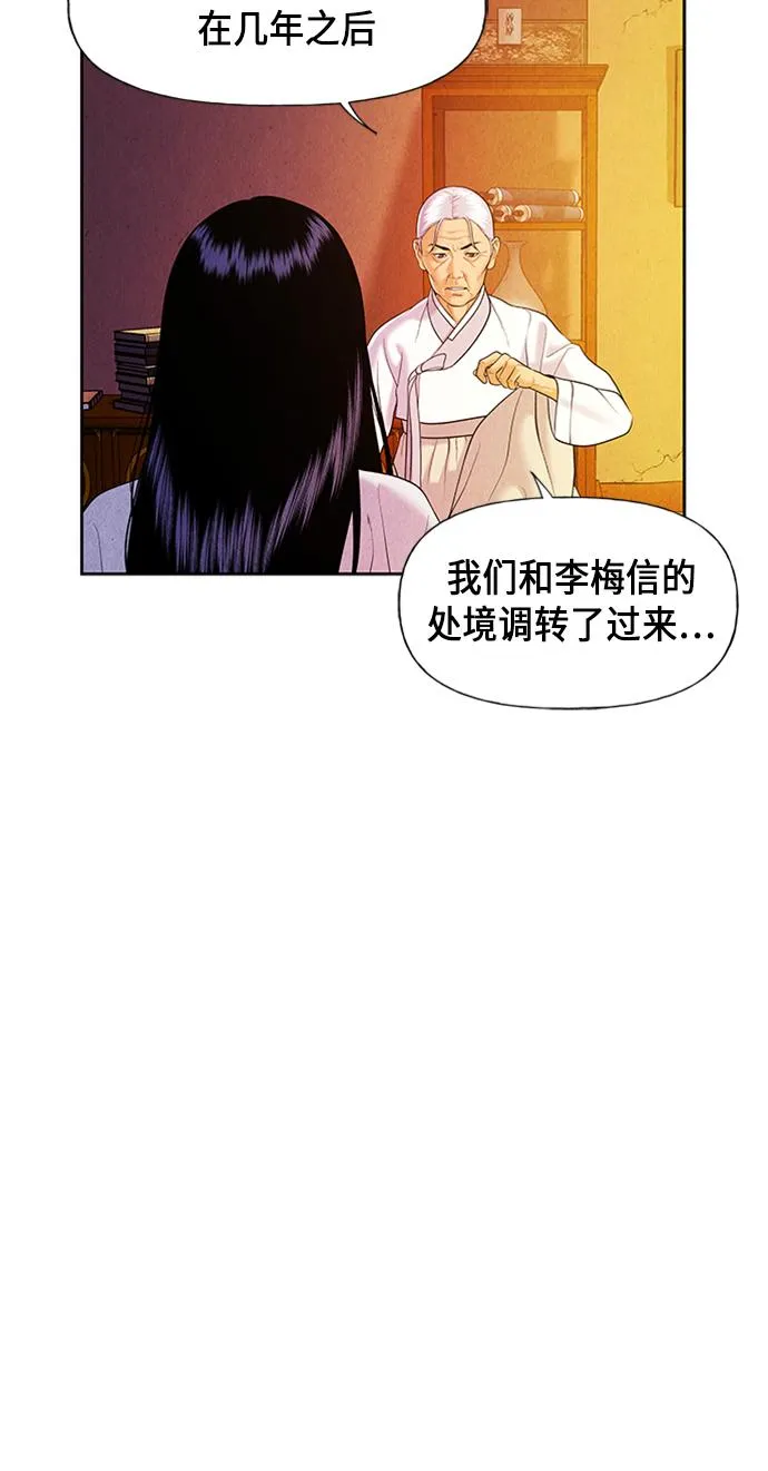 [第26话] 乘木（4） 第6页