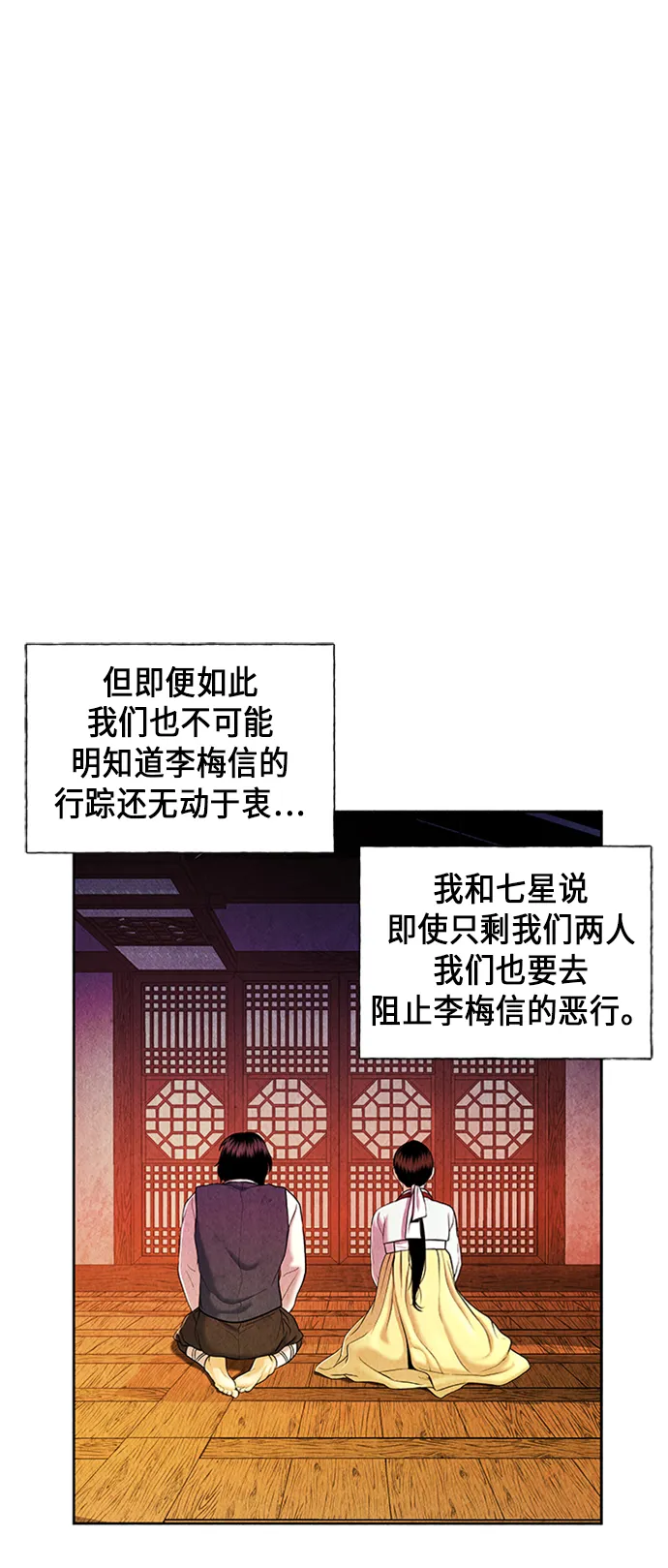 [第26话] 乘木（4） 第13页