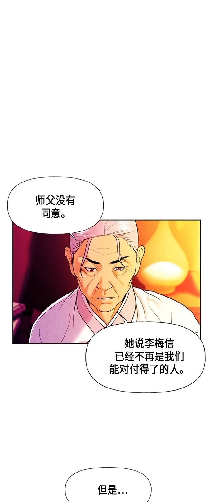 [第26话] 乘木（4） 第15页