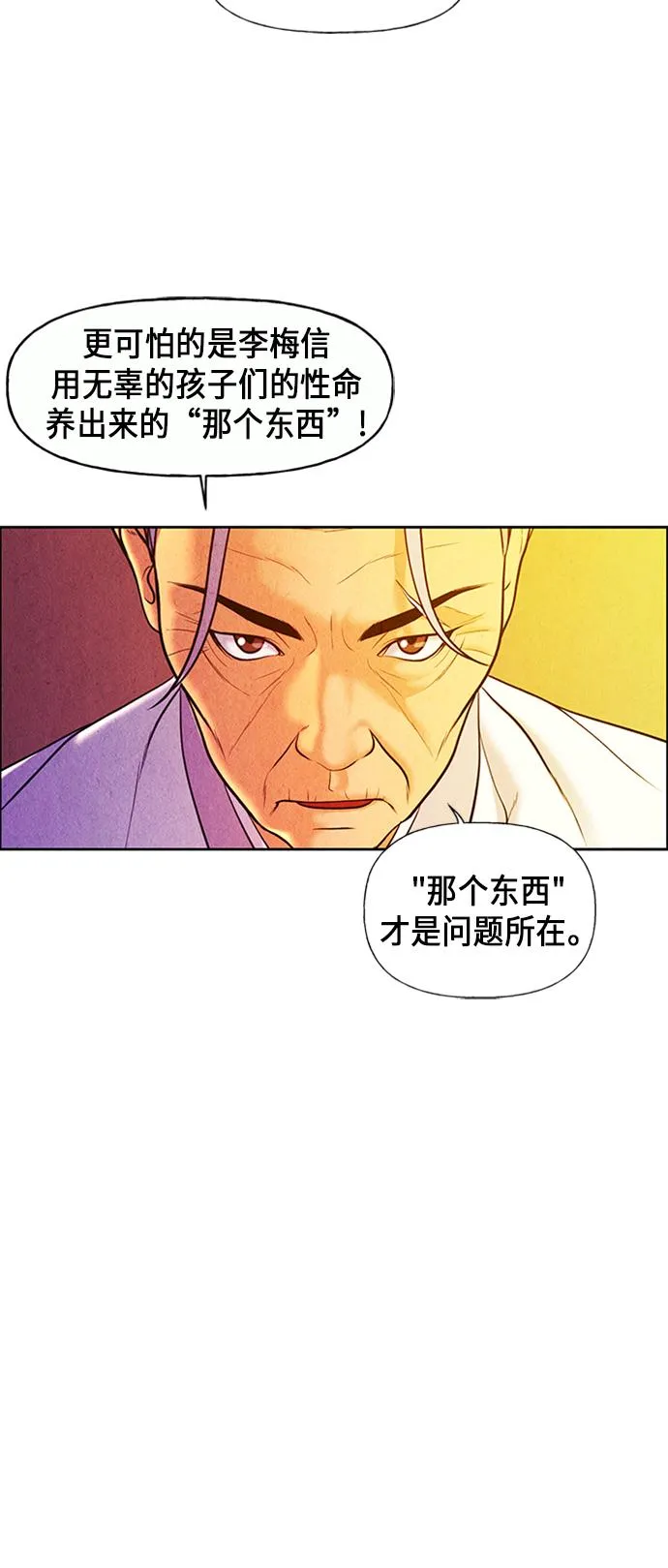 [第26话] 乘木（4） 第16页