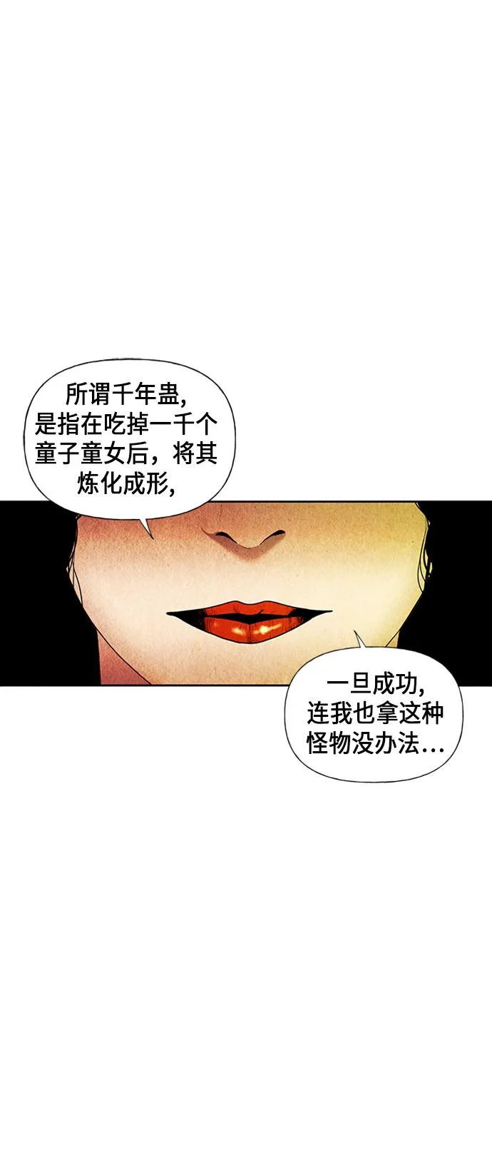 [第26话] 乘木（4） 第18页
