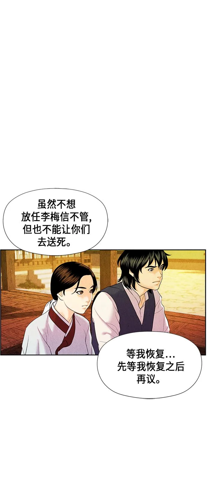 [第26话] 乘木（4） 第19页