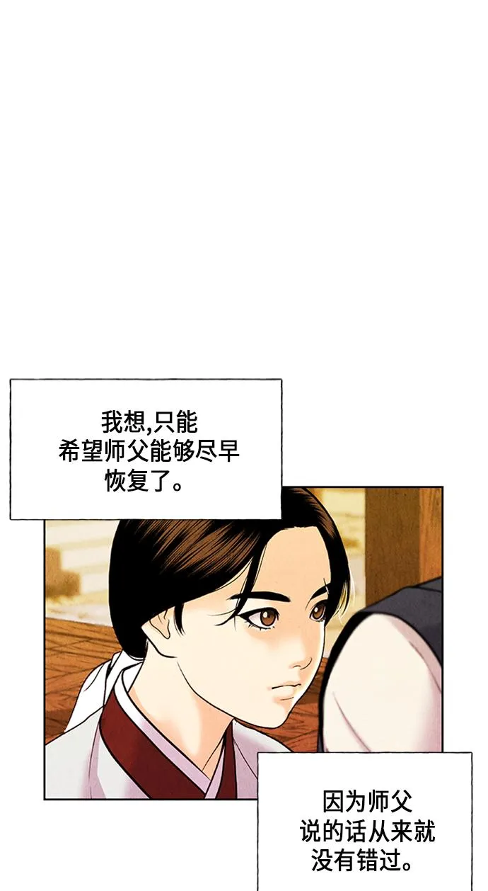[第26话] 乘木（4） 第20页