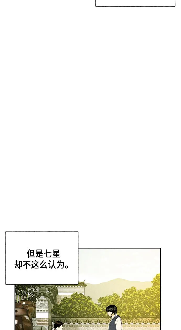 [第26话] 乘木（4） 第21页