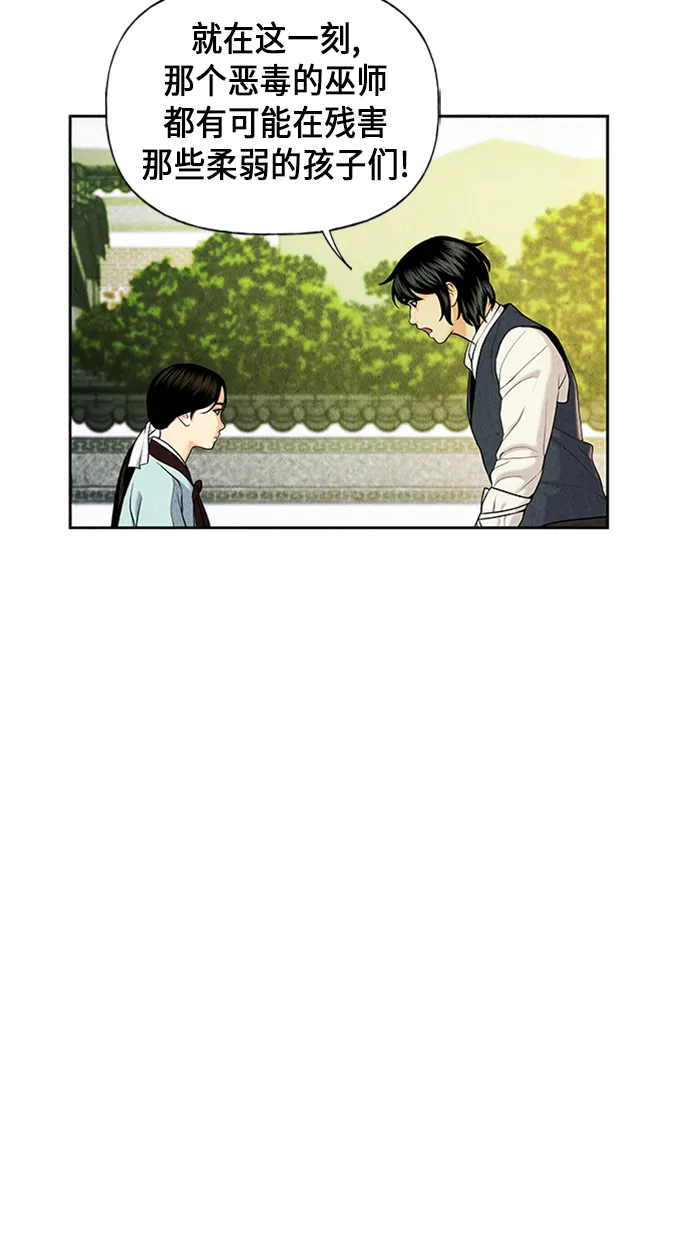 [第26话] 乘木（4） 第23页