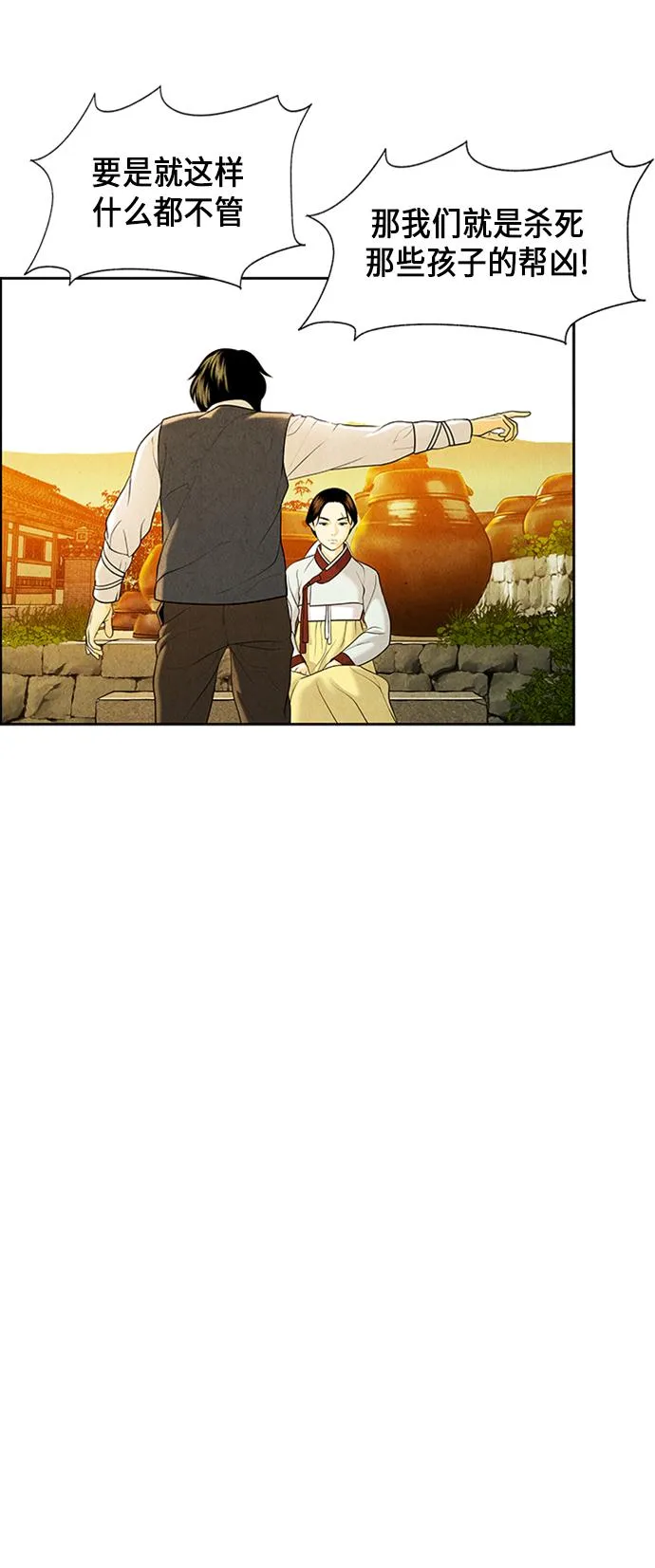 [第26话] 乘木（4） 第25页