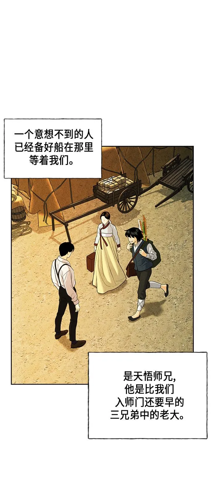 [第26话] 乘木（4） 第33页