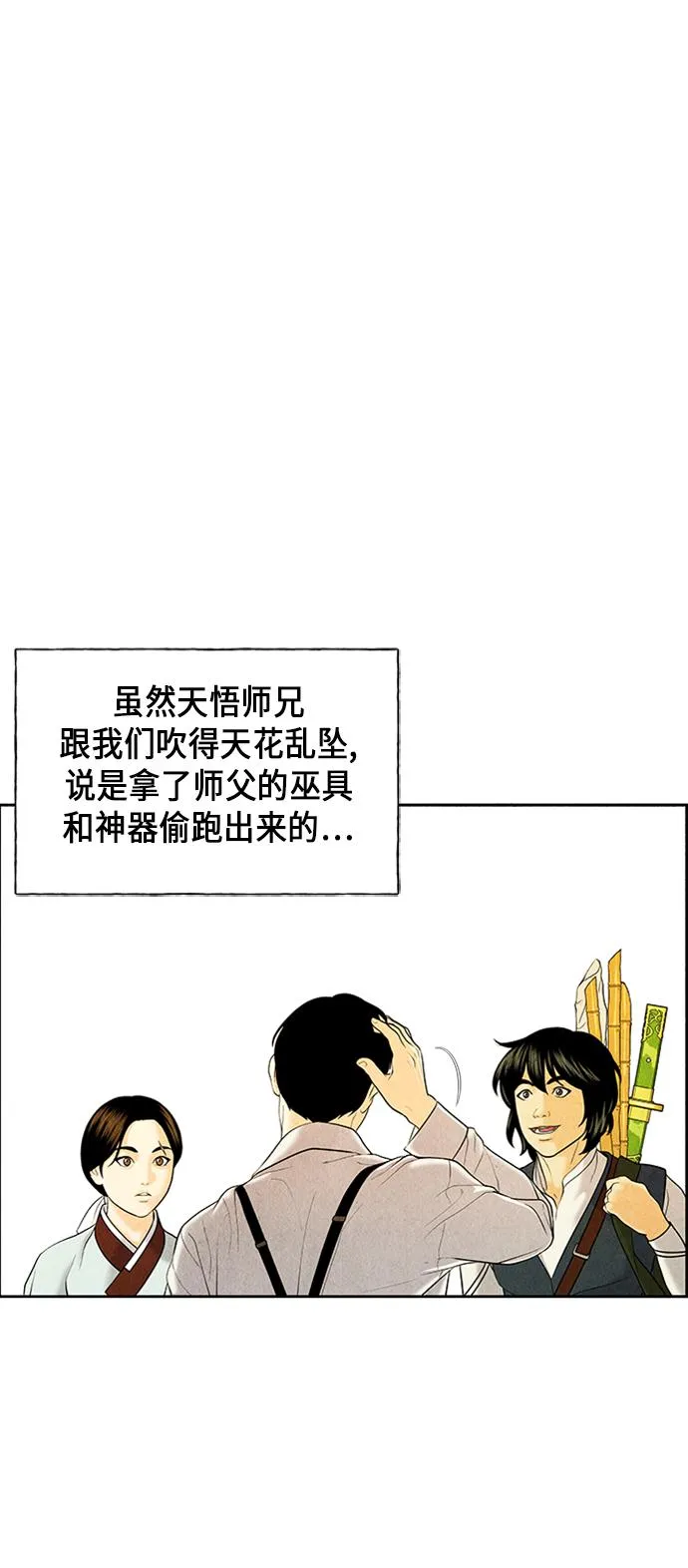 [第26话] 乘木（4） 第34页