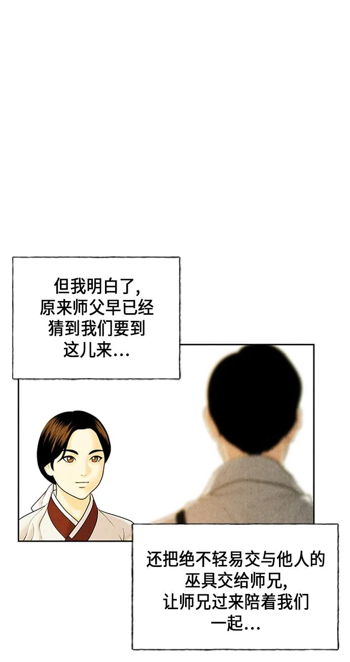 [第26话] 乘木（4） 第35页