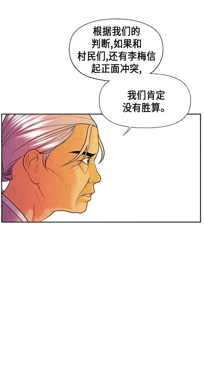 [第26话] 乘木（4） 第39页