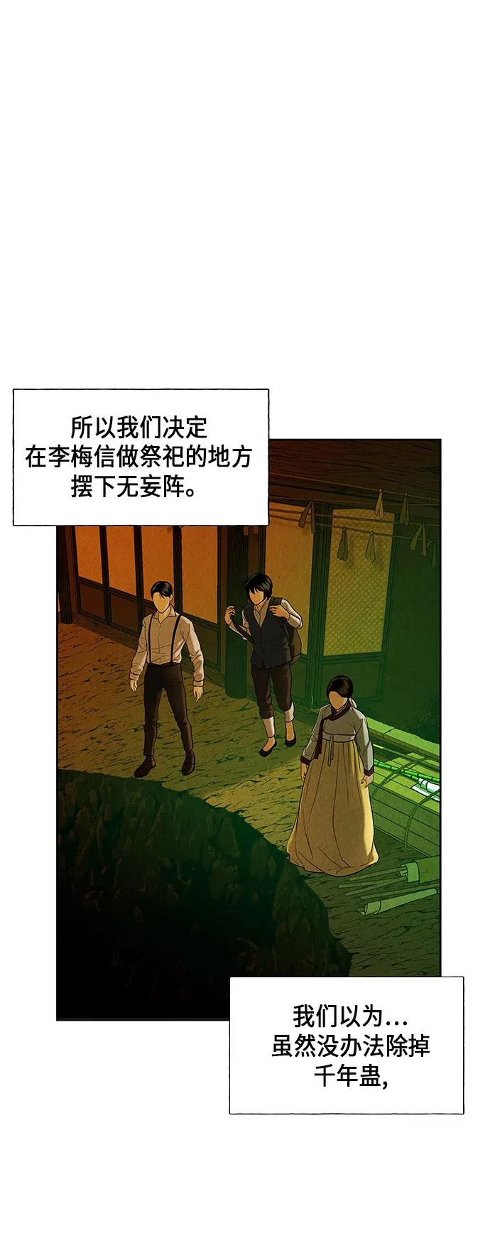 [第26话] 乘木（4） 第40页