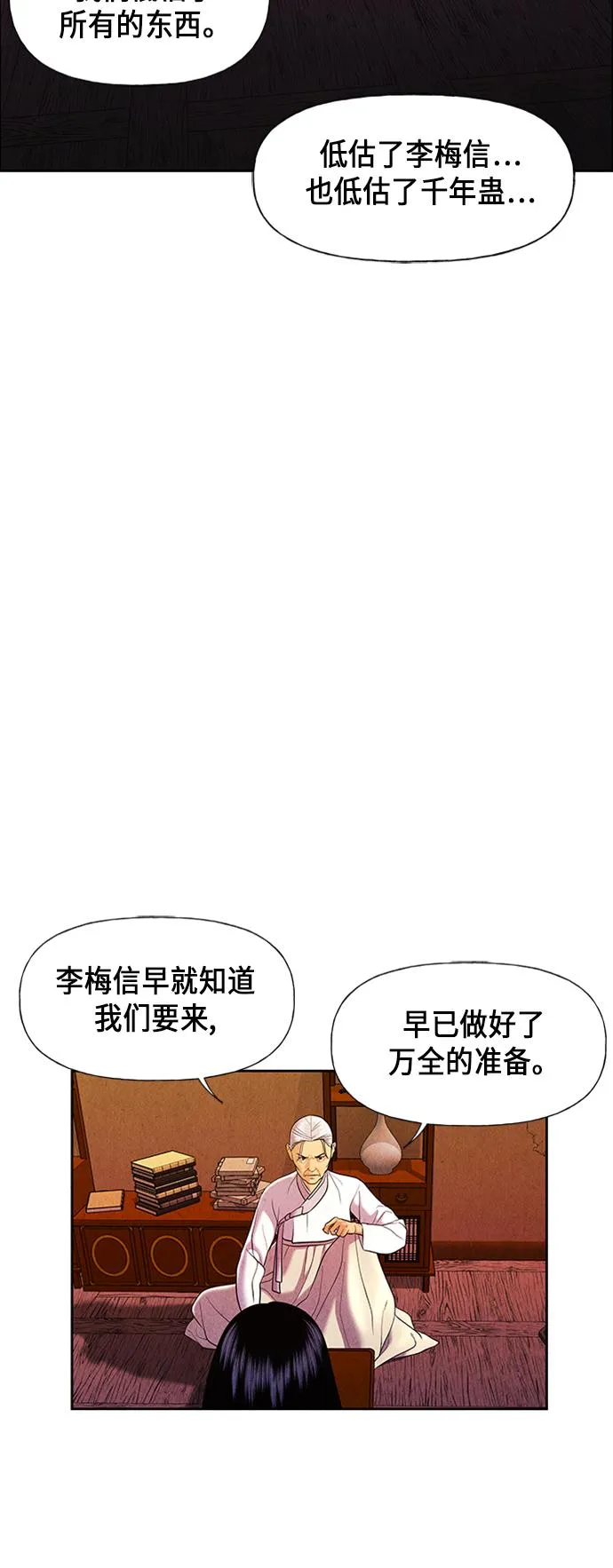 [第26话] 乘木（4） 第42页