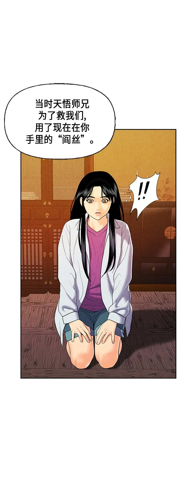 [第26话] 乘木（4） 第44页