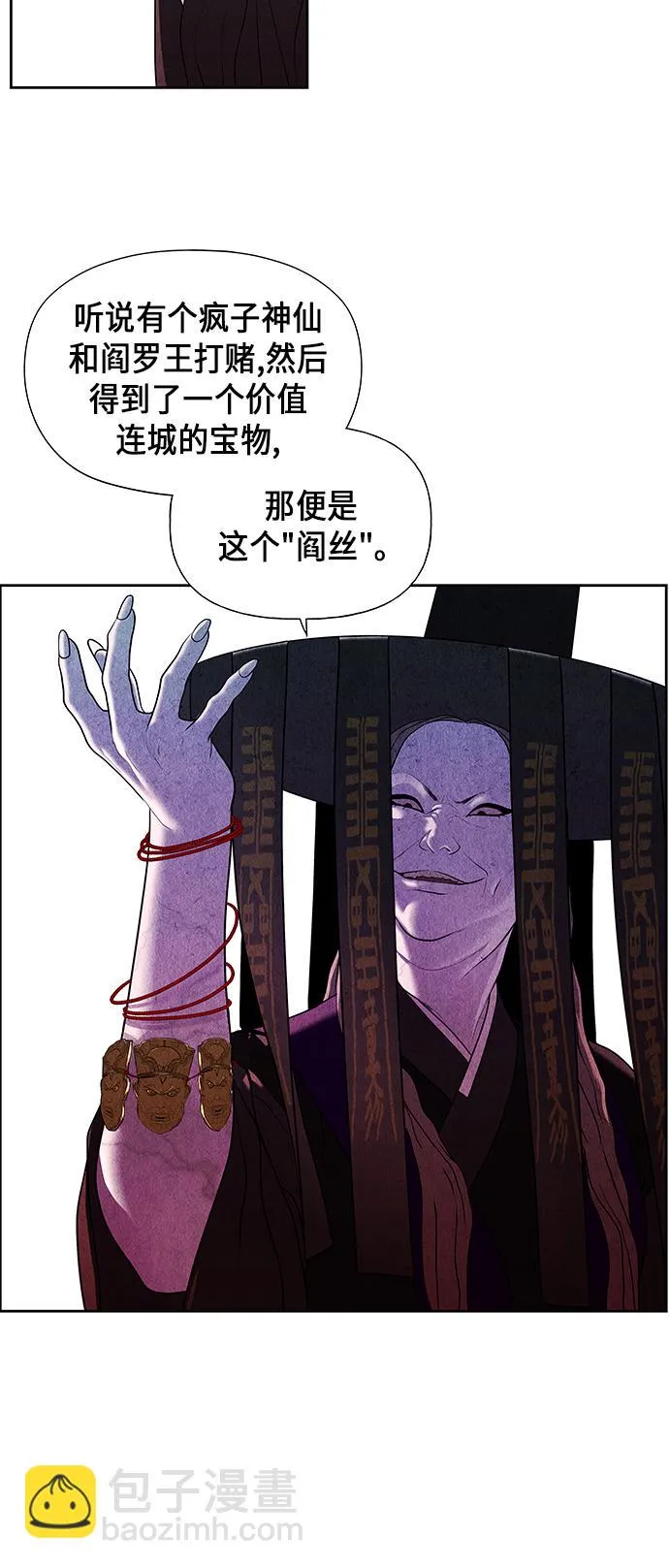 [第26话] 乘木（4） 第49页