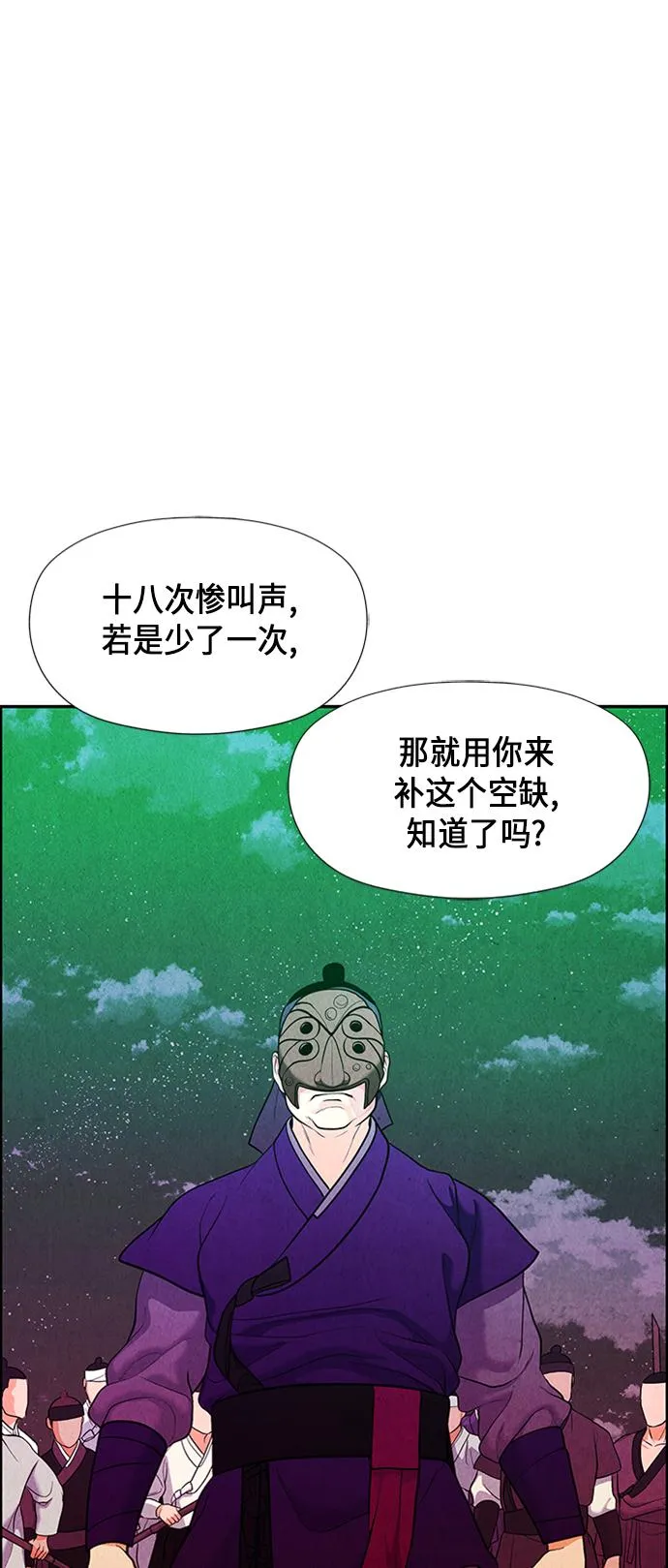 [第26话] 乘木（4） 第73页