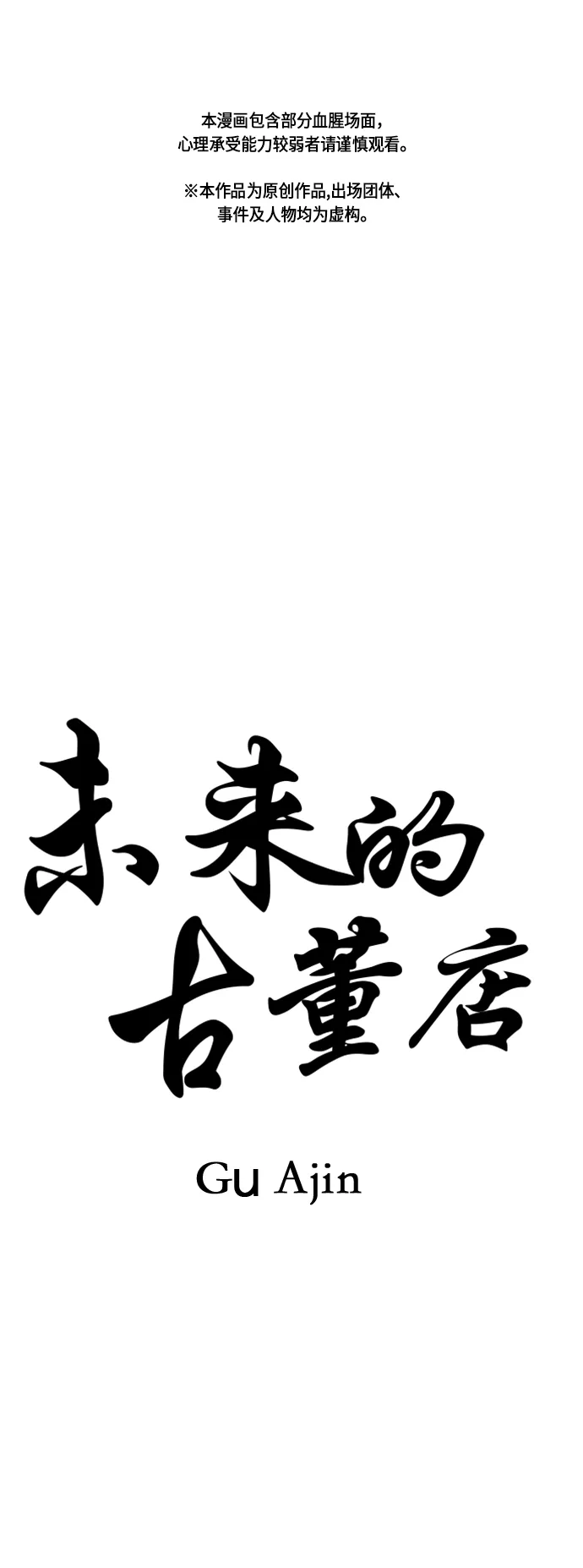 [第27话] 乘木（5） 第1页