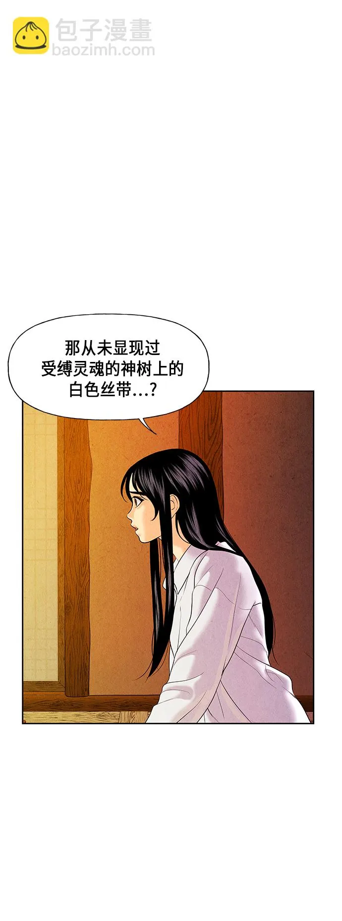[第27话] 乘木（5） 第4页