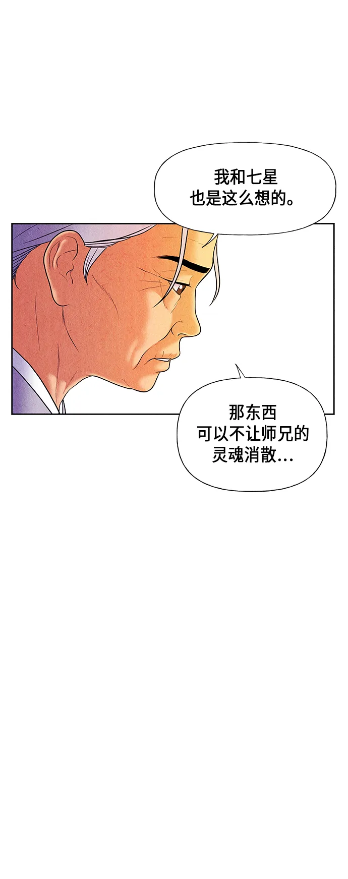 [第27话] 乘木（5） 第6页