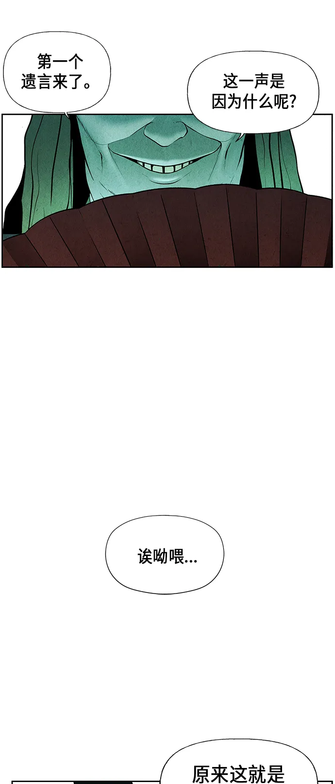 [第27话] 乘木（5） 第23页